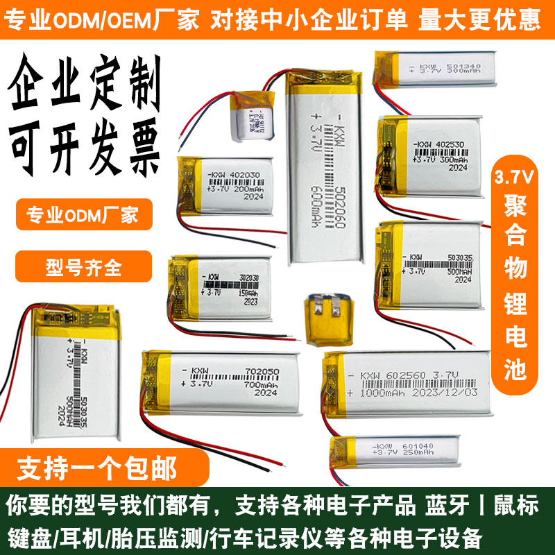 聚合物锂电池可充电通用系列