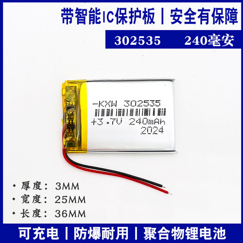 通用大容量聚合物锂电池可充电