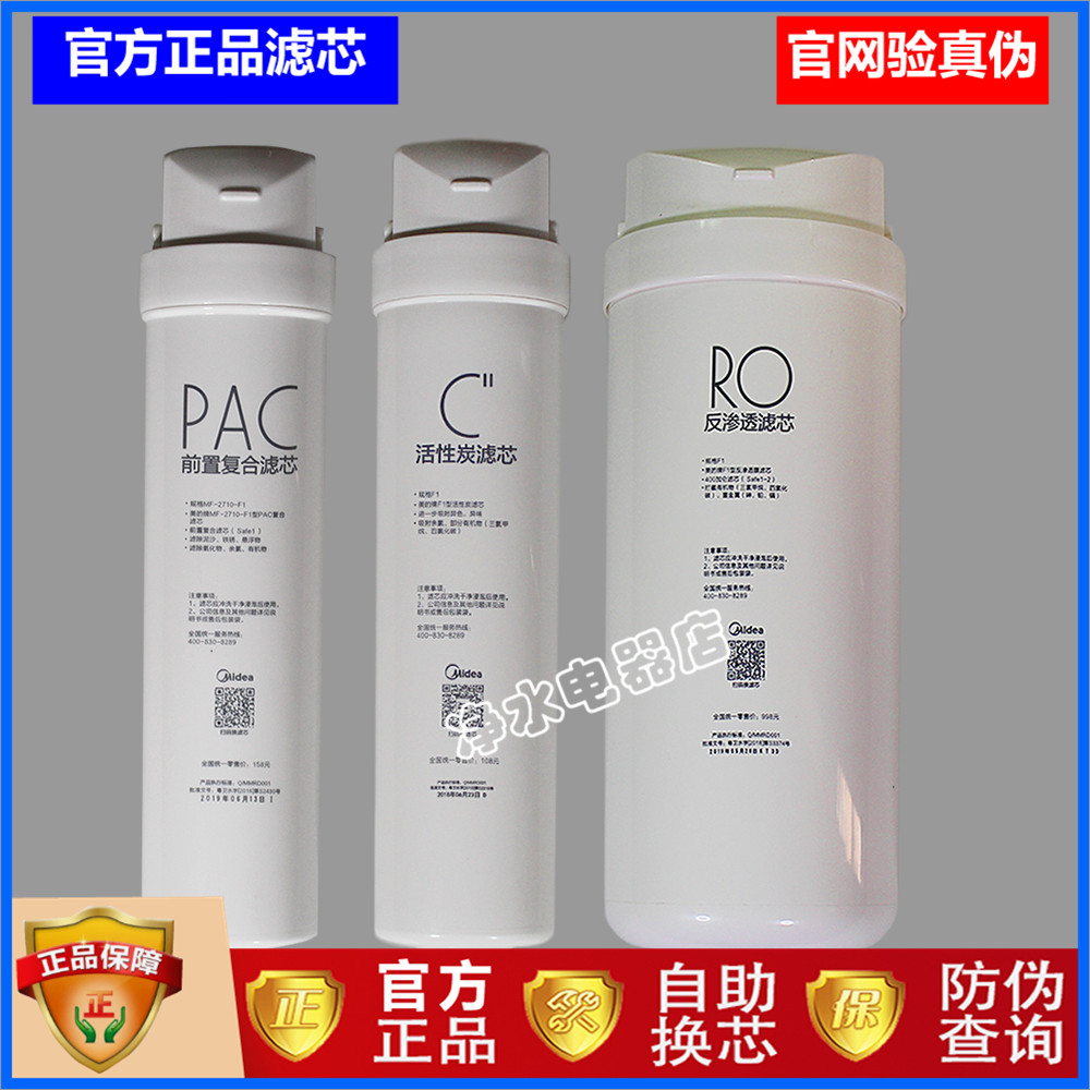 家用净水器滤芯MRC1686B美的S1系