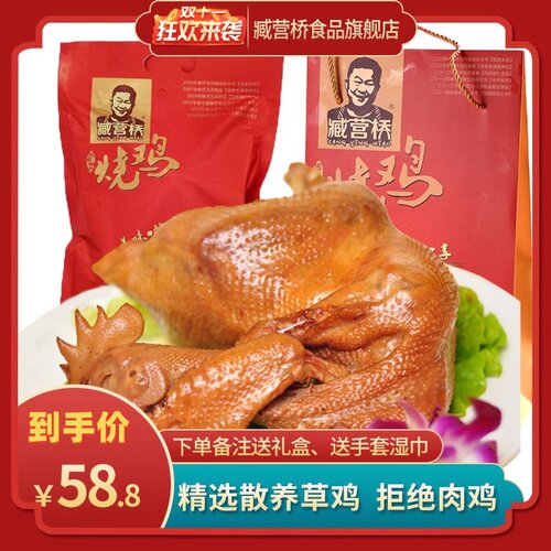 河南特产新乡臧营桥850g卤肉烧鸡