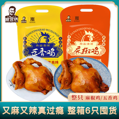 臧营桥烧鸡椒麻鸡河南卤味熟食