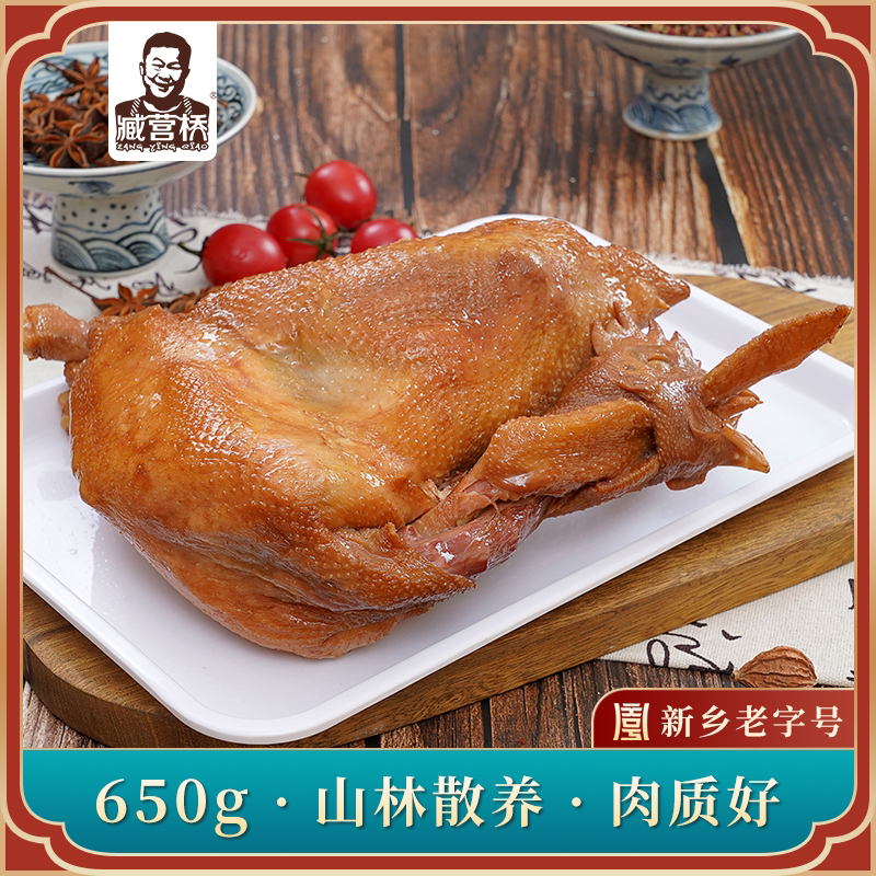 臧营桥正宗河南特产山林吃货烧鸡