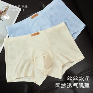 素放素放520爱心网纱薄款冰丝男士内裤无痕男款平角裤高弹浪漫送
