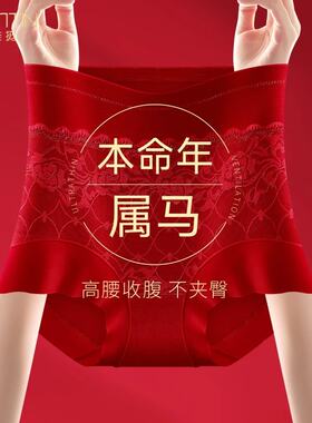 美雅挺2026新款女士高腰收腹三角内裤女棉抑菌属马本命年红色无痕