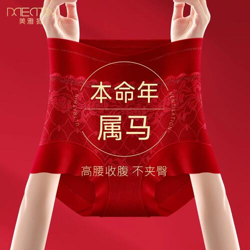 美雅挺2026新款女士高腰收腹三角内裤女棉抑菌属马本命年红色无痕