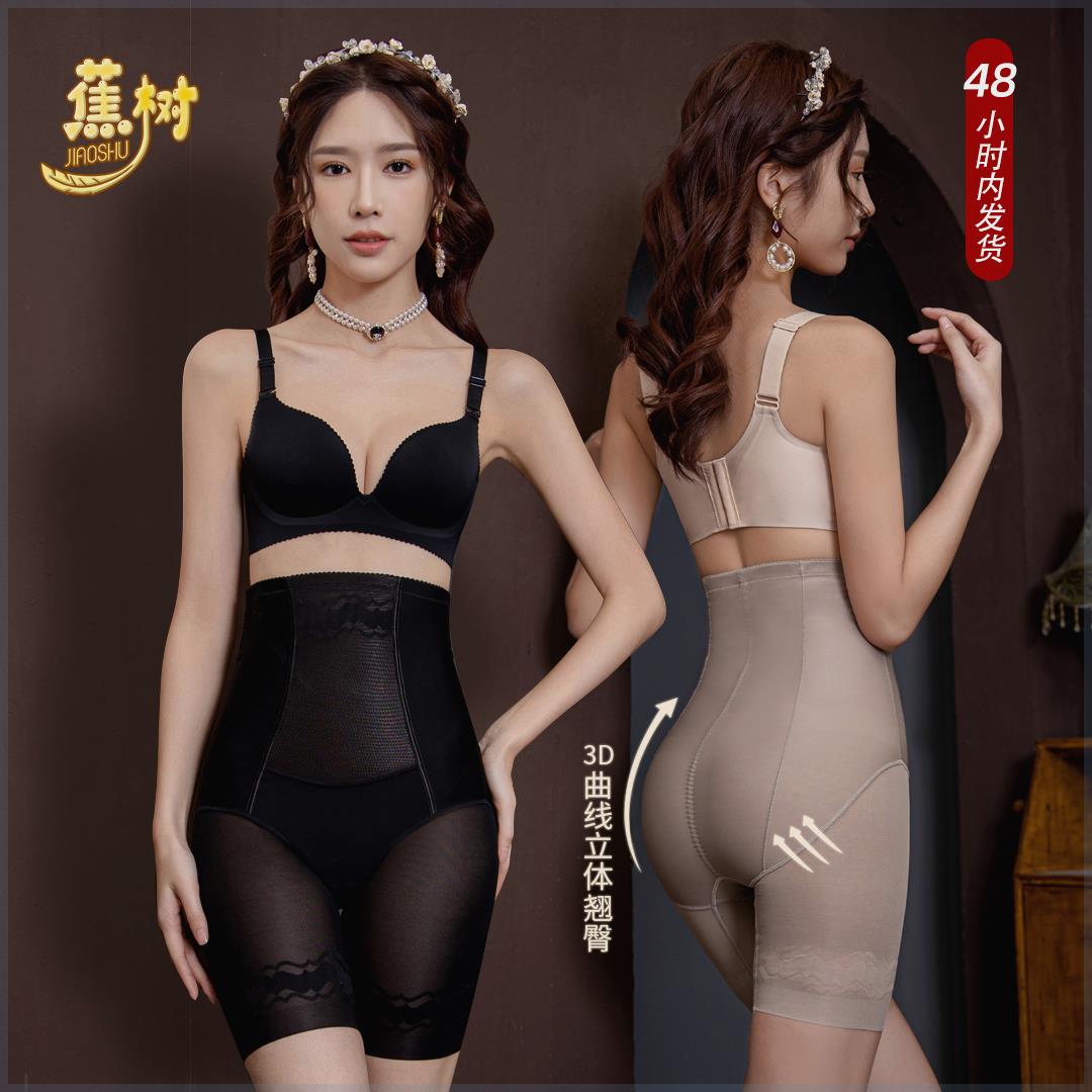 蕉树 奈纳碳平脚美体蚕丝收腹裤5802