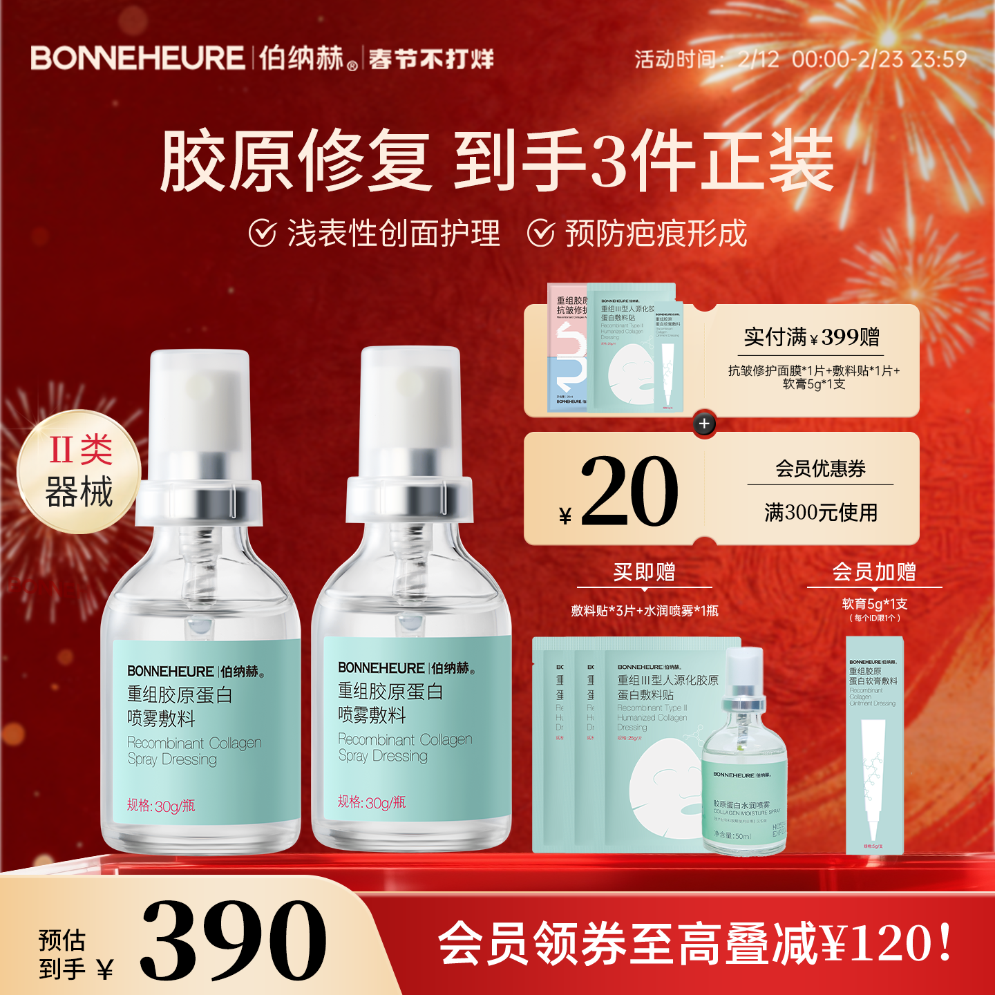 伯纳赫医用重组人源胶原蛋白敷料黑头粉刺皮肤修复预防疤痕喷雾型