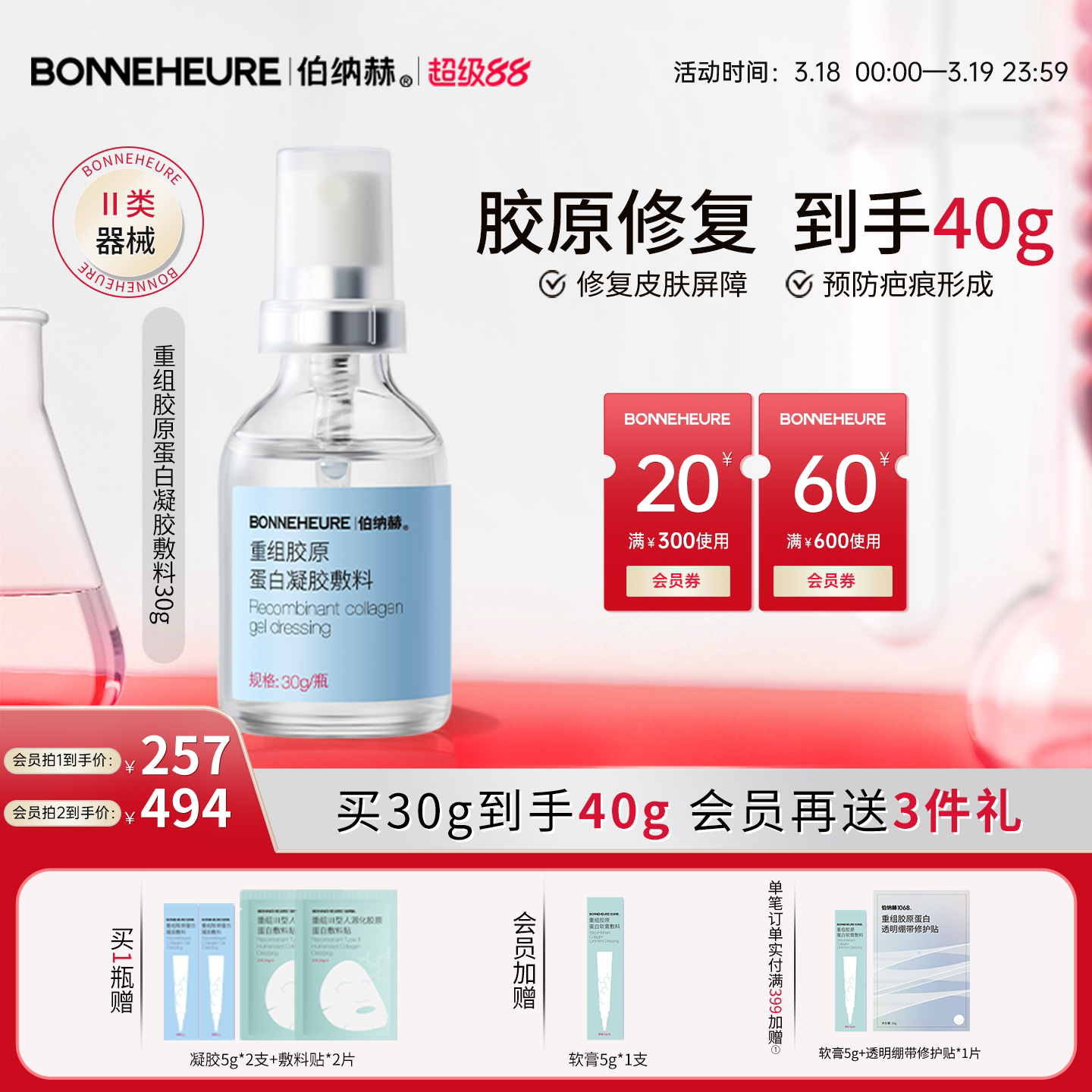 伯纳赫医用重组胶原蛋白敷料皮肤屏障修复预防疤痕1068修修瓶