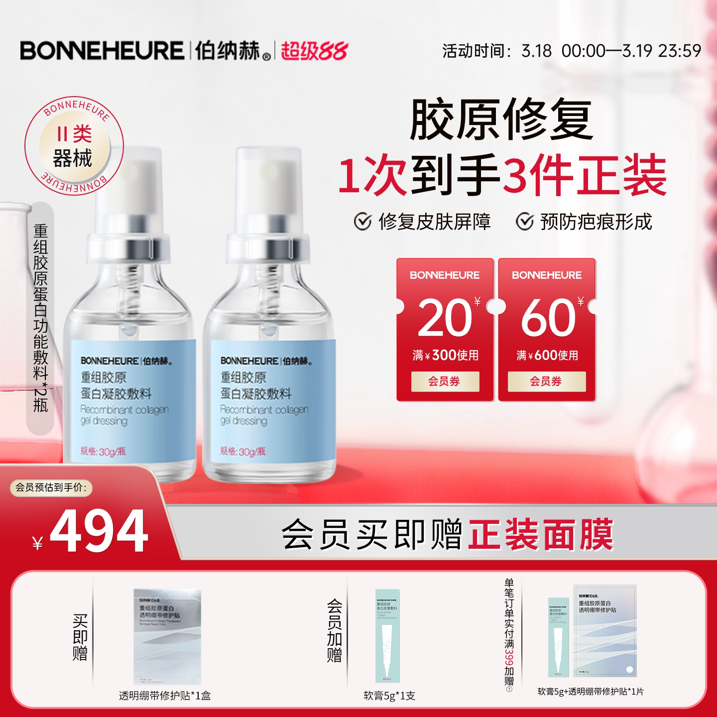 伯纳赫医用重组人源胶原蛋白敷料修复皮肤屏障凝胶2瓶装