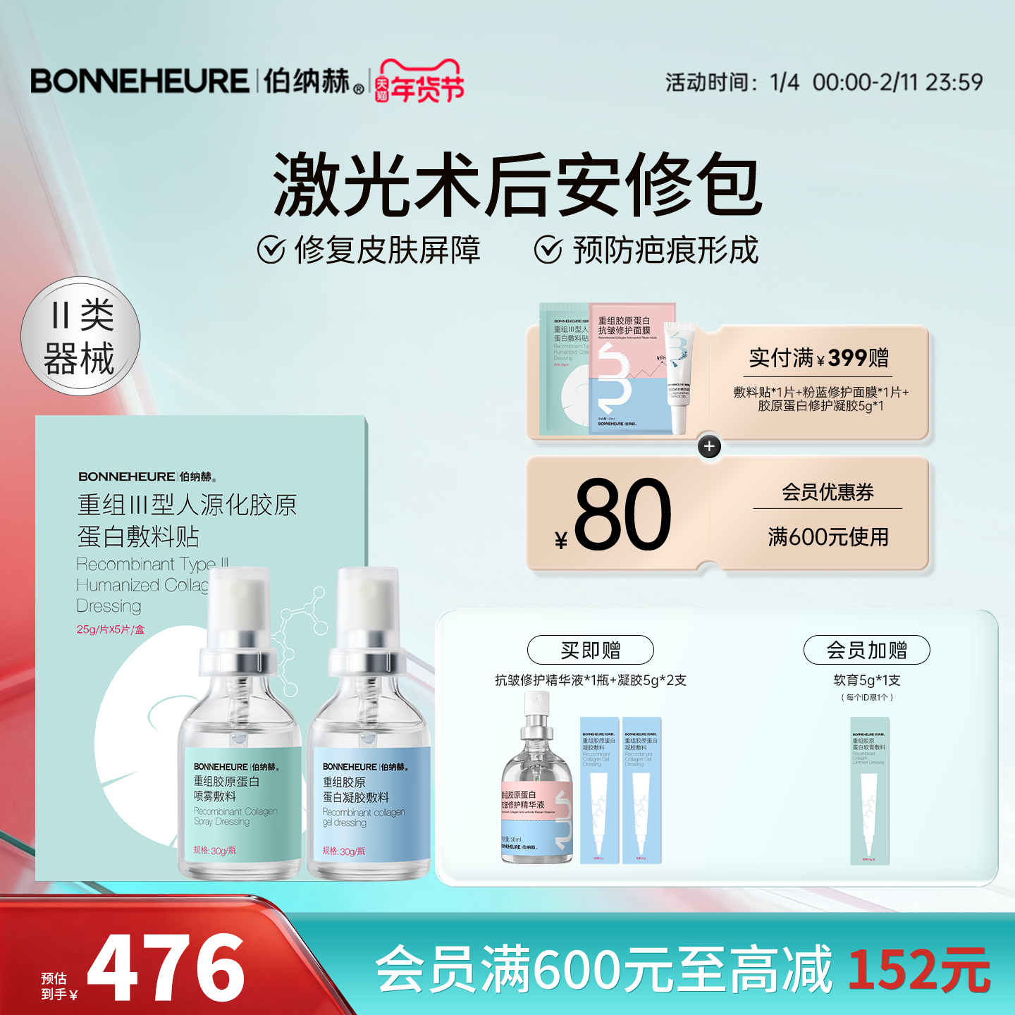 伯纳赫医用重组胶原蛋白喷雾凝胶敷料贴激光术后损伤修复皮肤屏障,医疗器械,伤口敷料,淘宝优惠券,粉丝福利购,淘宝优惠卷