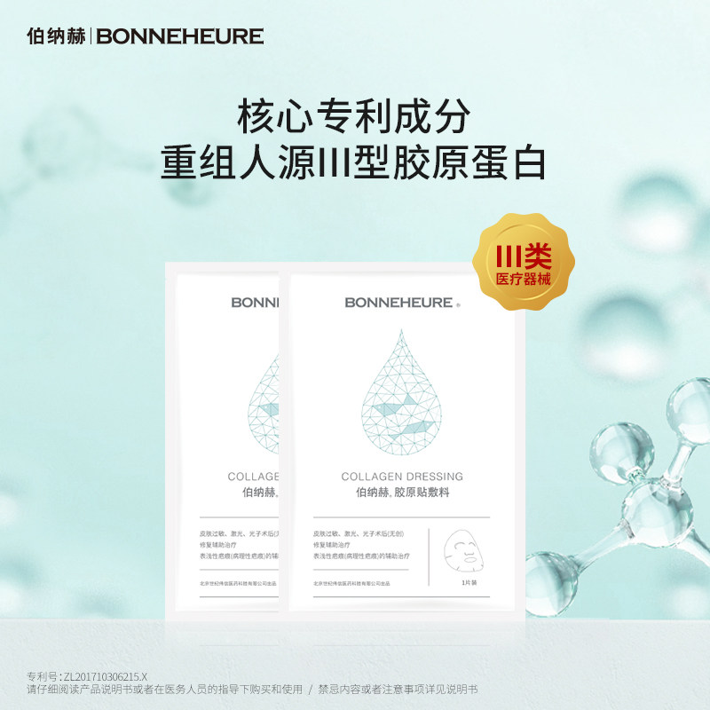 伯纳赫胶原贴医用敷料 激光术后修复皮肤过敏 医美非面膜正品