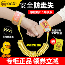 B.Duck小黄鸭儿童防走失带牵引绳宝宝小孩安全手环防走丢溜娃神器