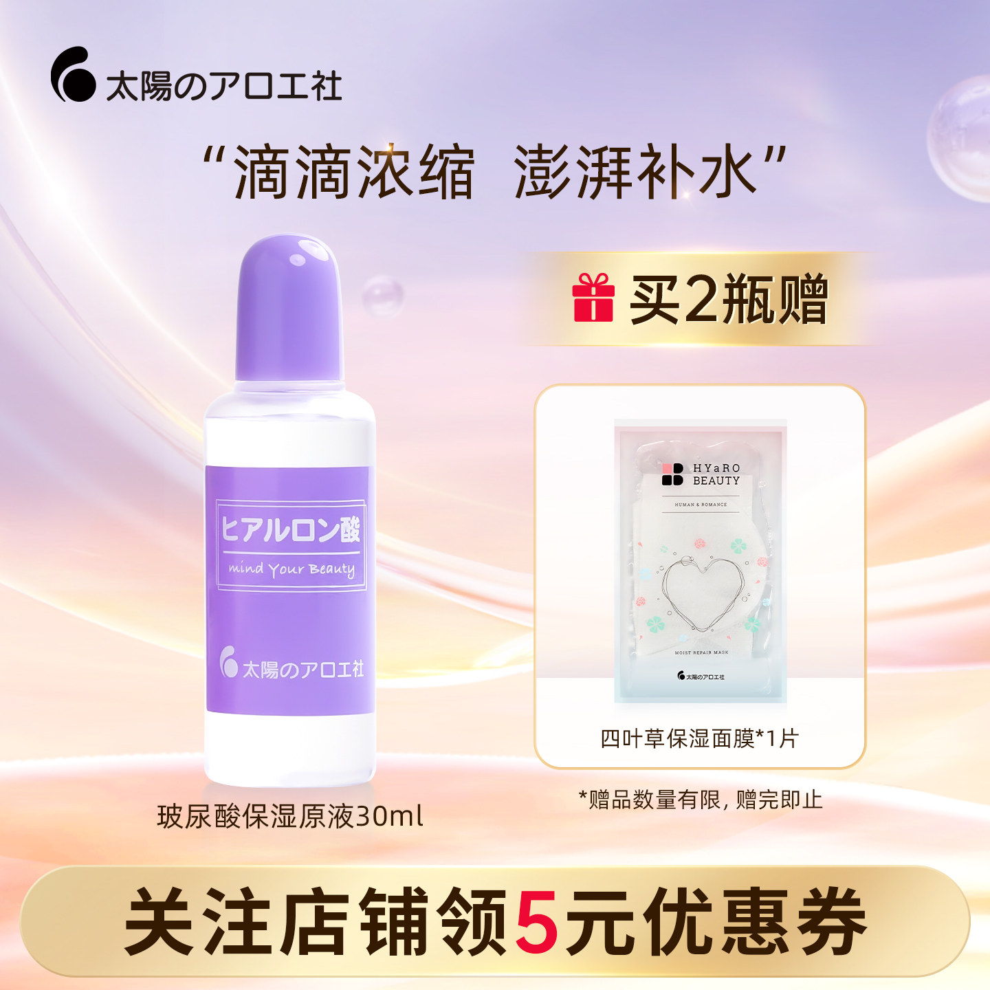 太阳社玻尿酸原液30ml
