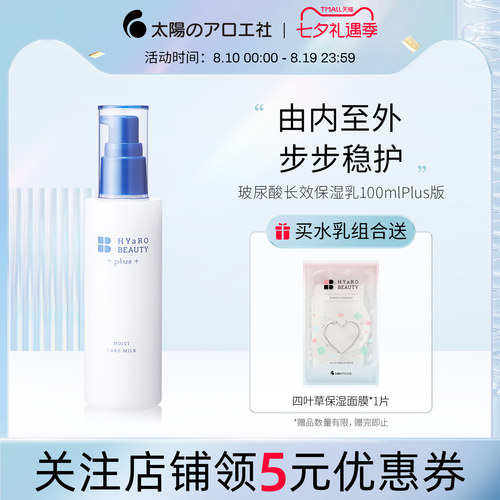 玻尿酸乳液plus版补水滋润100ml