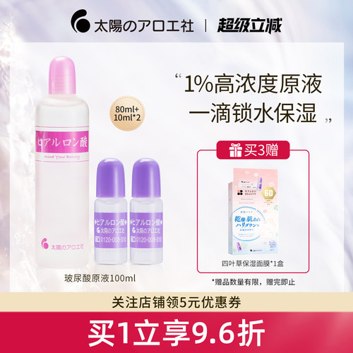 玻尿酸原液100ml补水保湿高浓度