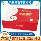 沃福百瑞枸杞宁夏苟杞礼盒特优小袋装 苟纪大颗粒630g旗舰店官方