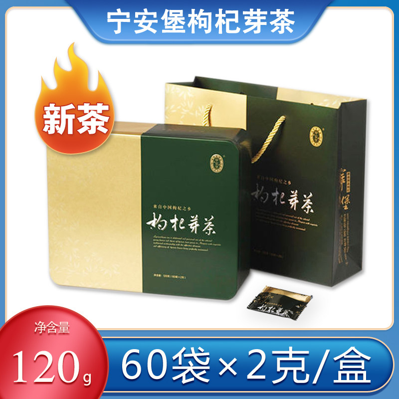 宁安堡枸杞芽茶礼盒宁夏特产构纪嫩芽尖牙叶茶苟杞茶泡水旗舰店