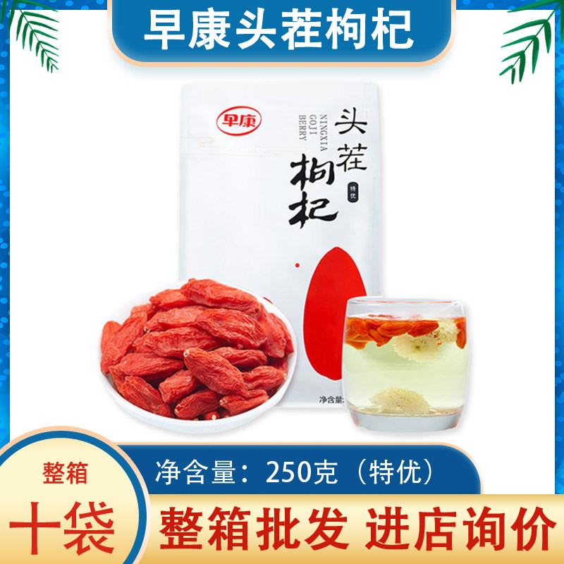 早康头茬枸杞250克袋装图片