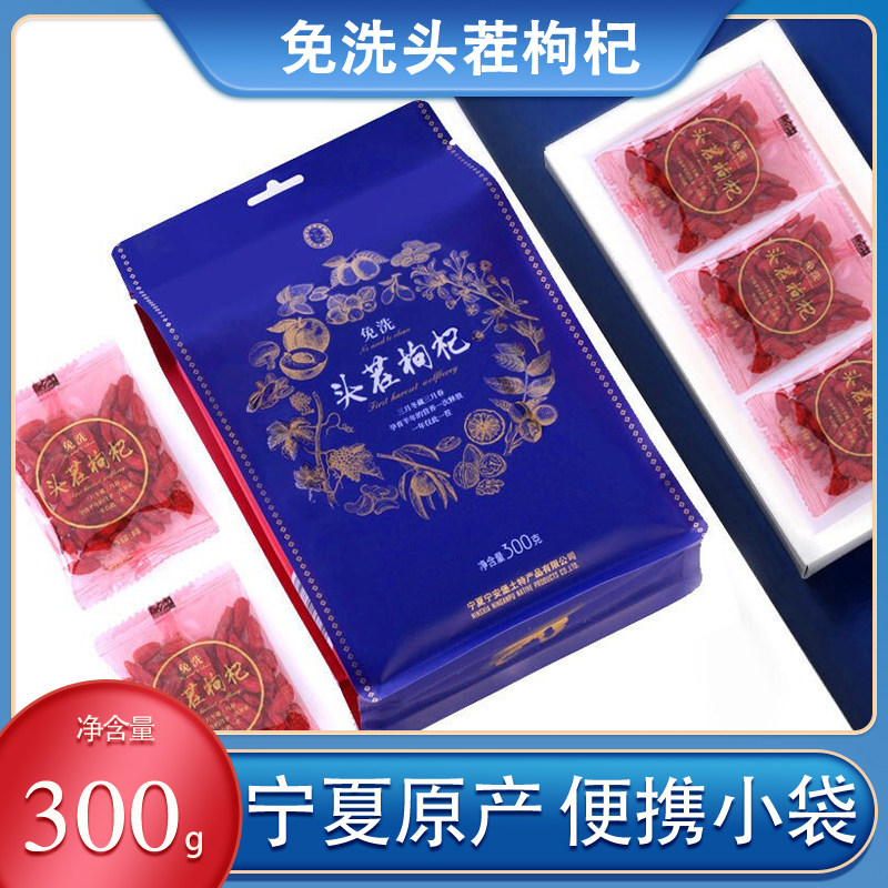 宁安堡枸杞子男肾茶特优头茬免洗红苟杞大颗粒袋装300g旗舰店官方