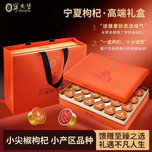 宁安堡小尖椒枸杞礼盒宁夏特产健康营养补品送长辈见父母年货礼品
