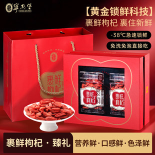 宁安堡裹鲜枸杞礼盒年货送礼长辈锁鲜苟杞特优头茬大果官方旗舰店