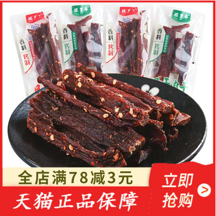 旺岁爷风干肉干手撕猪肉脯小包装休闲耐嚼小零食即食香辣解馋小吃