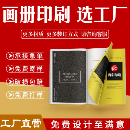 企业画册印刷公司宣传册定制小册子图册打印折页设计制作手册产品说明书培训教材精装书籍样本杂志封套订定做