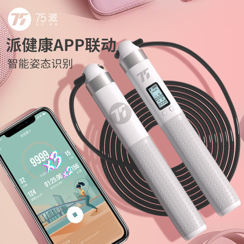 75派智能计数防滑硅胶跳绳T30L