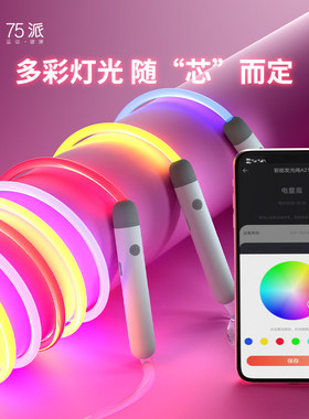75派智能发光绳变色跳绳潮酷炫彩健身减肥运动男女儿童学生 A21