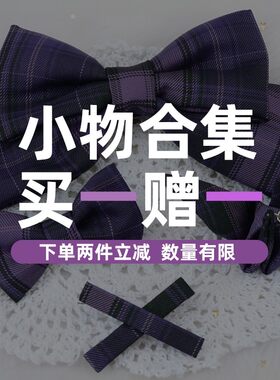 JK制服领结领带买一送一