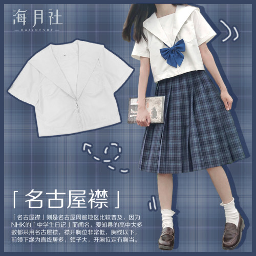 【海月社】白无本 基础款百搭关西襟名古屋 jk制服水手服上衣女 - 封面