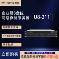 TERRAMASTER 铁威马U8-211企业级8盘位网络存储服务器 磁盘阵列支持多种阵列柜