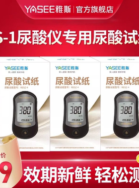 雅斯JS-1尿酸血糖检测仪测试试纸家用RBSZ-4型双测医用的仪器精准