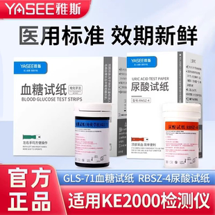 雅斯多参数检测仪KE-2000型GLS-71血糖试纸RBSZ-4尿酸试试条检测