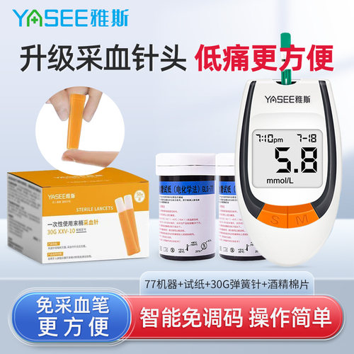 雅斯血糖仪家用GLM-77