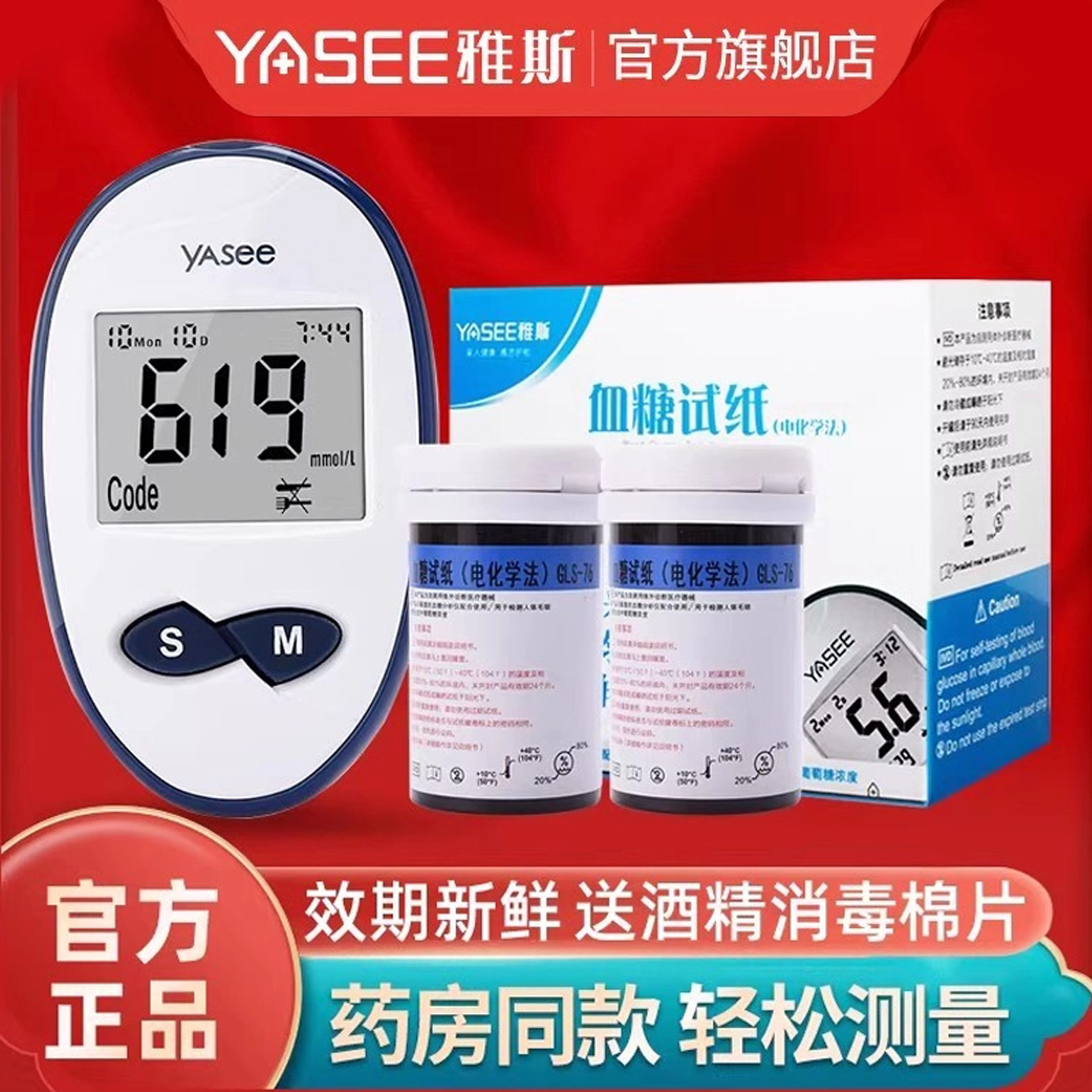 雅斯血糖试纸条雅思GLS-76试纸片GLM-76血糖测试仪家用医用高精准