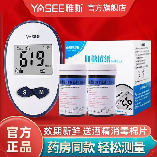 雅斯GLM-76型血糖仪试纸条高精准