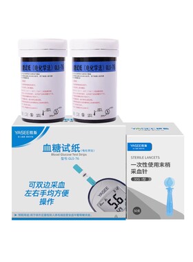 雅斯思测利得好轻松血糖试片GLS-79家用高精准测试仪GLM-79血糖仪