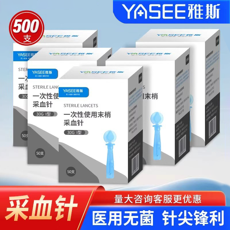 医用采血针头家用一次性采血针低痛手指尖血测血糖用放血泻血刺络