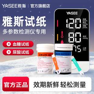 雅斯多參數(shù)檢測(cè)儀KE 4尿酸試試條檢測(cè) 71血糖試紙RBSZ 2000型GLS