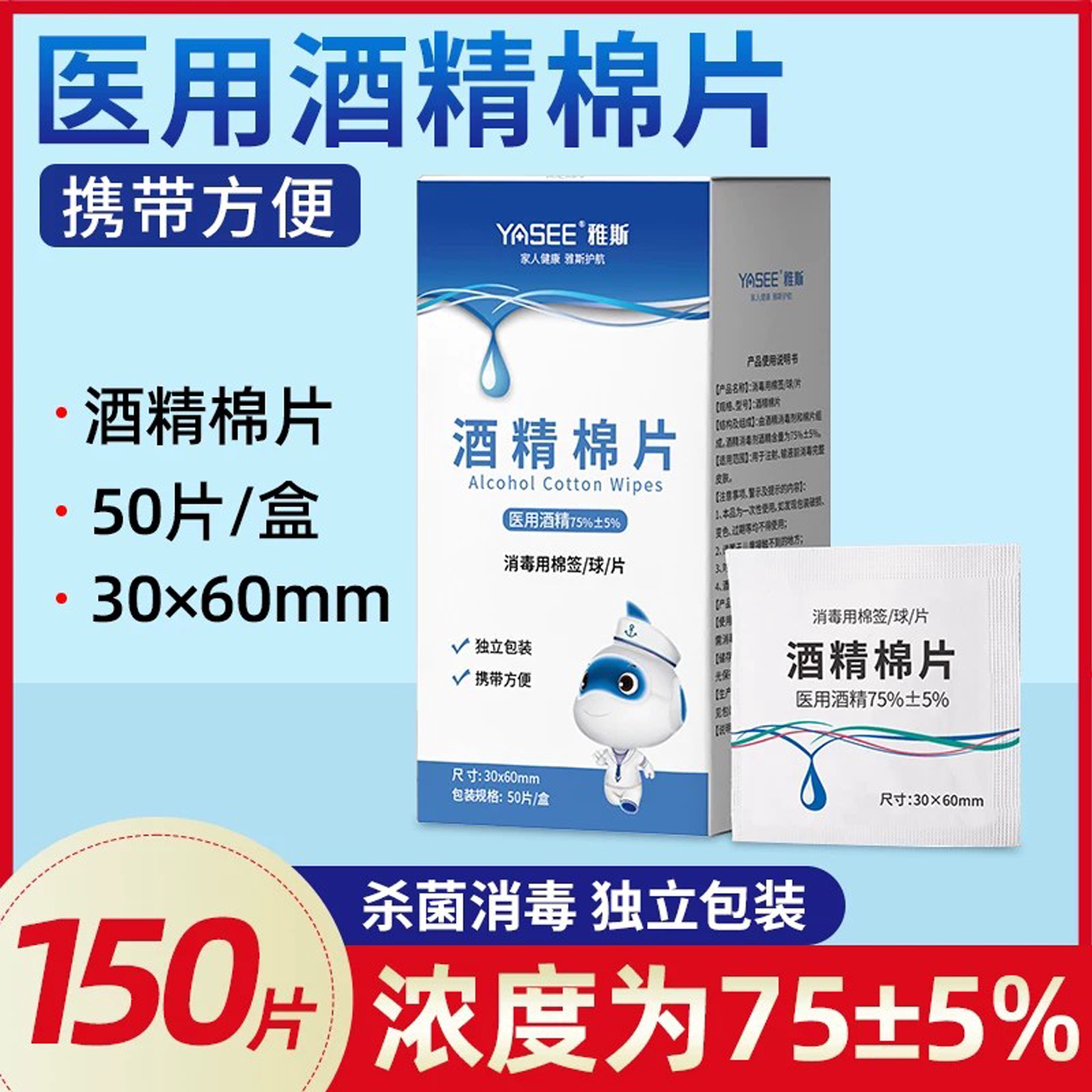 医用一次性酒精棉片75度消毒湿巾图片
