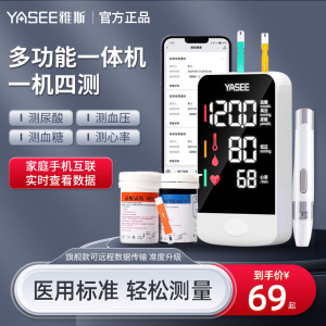 雅斯医用血糖测试仪试纸血压计尿酸检测仪器家用高精准测量一体机