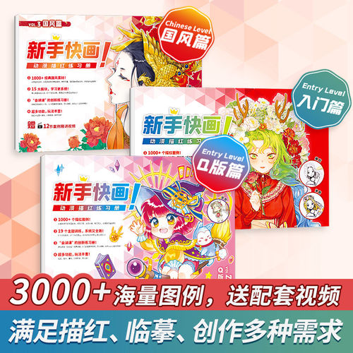 飞乐鸟动漫临摹本手快画册线稿