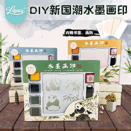 PAPUS新国潮水墨画印创意手绘套装 趣味印泥印章涂色手工礼盒 创