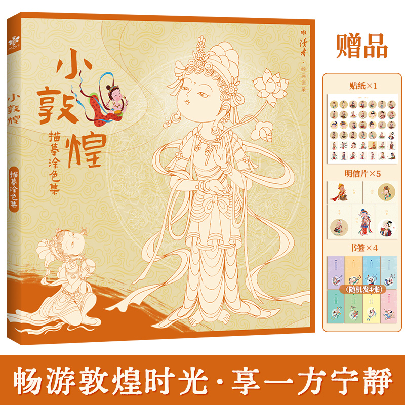 弘上文化描摹涂色集国风壁画