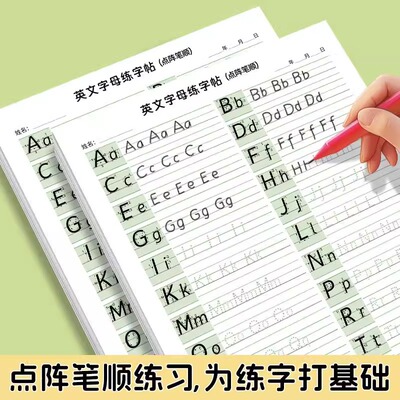 新课标英语26个字母练字帖衡水体控笔训练描红练习本英文字母同步课本小学生练字描红本描红26个英文字母大小写描红临摹练习本