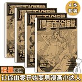 漫画手绘描摹 绘画画素描本 零基础a4动漫人物控笔二次元