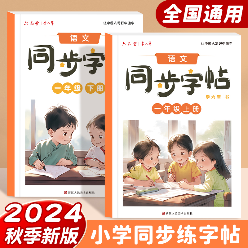 一年级二年级语文同步字帖