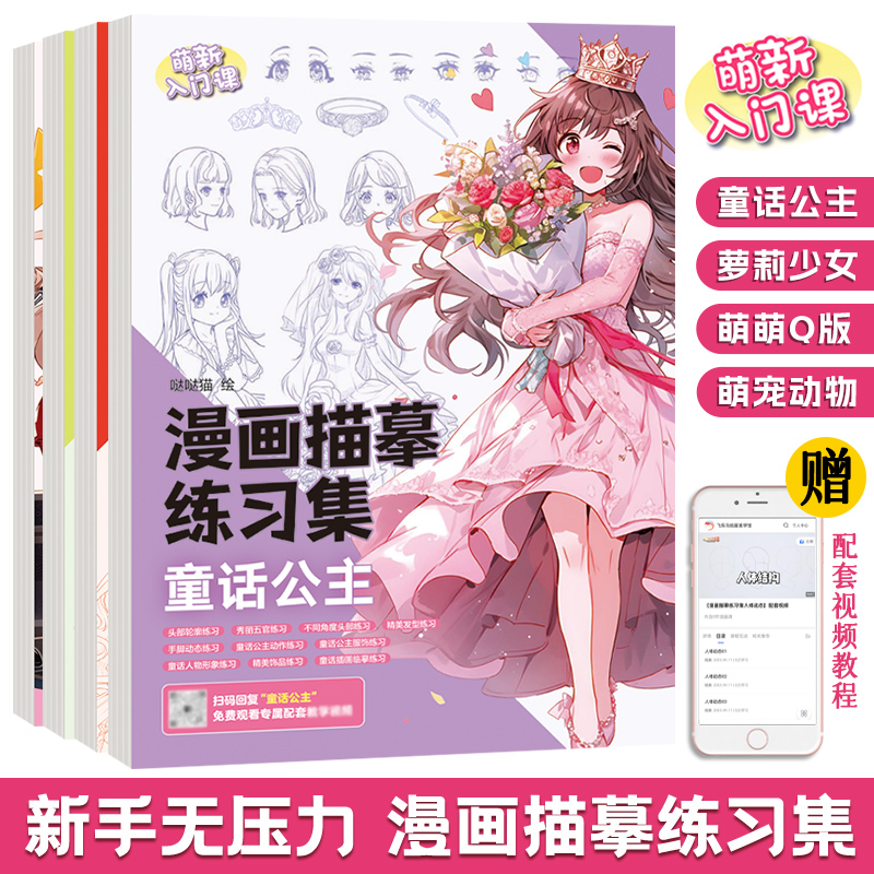 Q版漫画动态人体结构动漫描摹本漫画手绘线稿描摹本 二次元零基础漫画素描入门教程