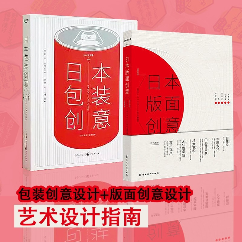 日本包装设计+版面设计 艺术教程课程指南经典自学入门到精通基础教程教材全素材指导书籍
